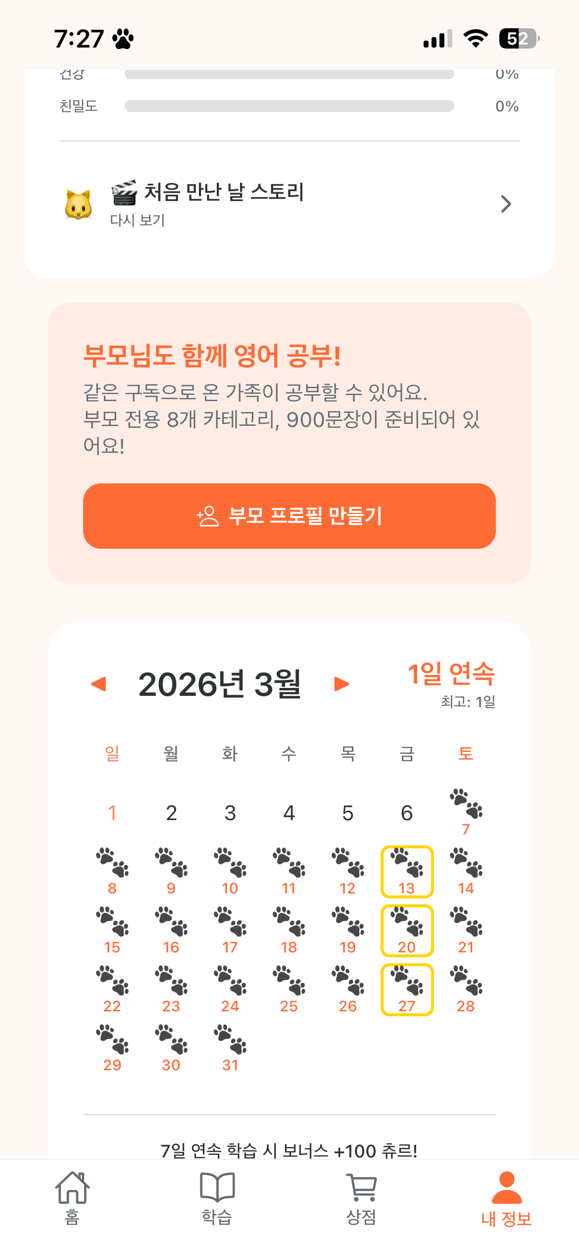 가족 모드 화면