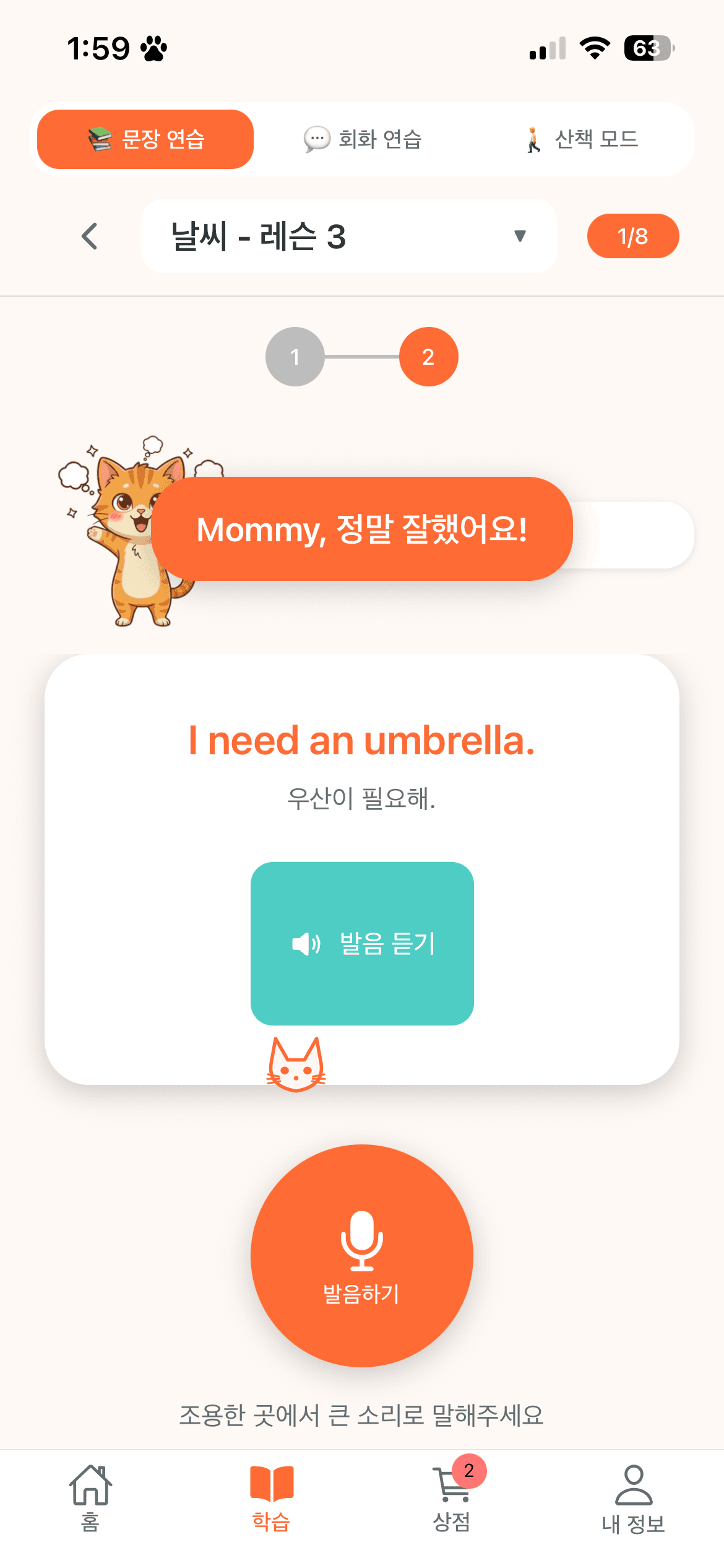 AI 발음 평가 화면