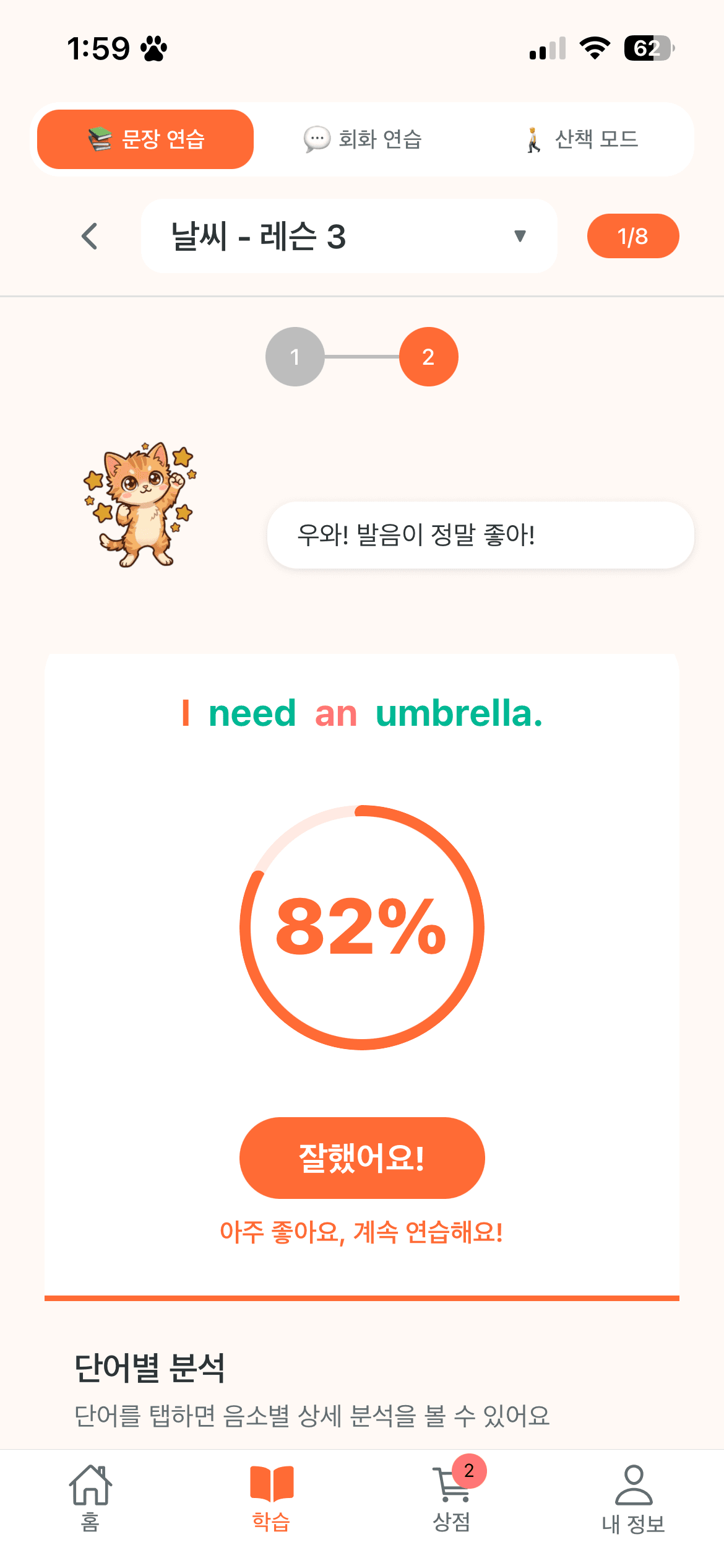 AI 발음 점수 화면