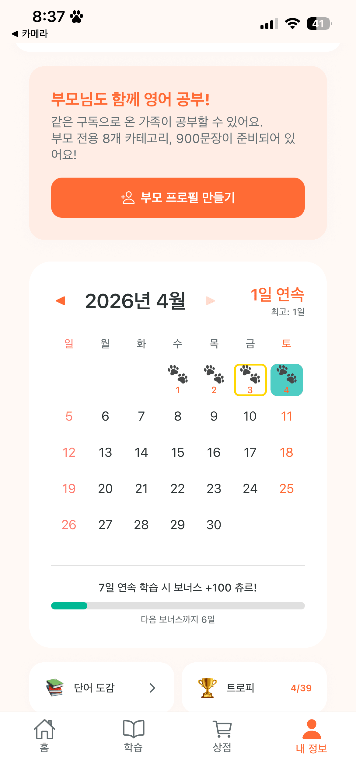학습 연속 출석 캘린더 화면