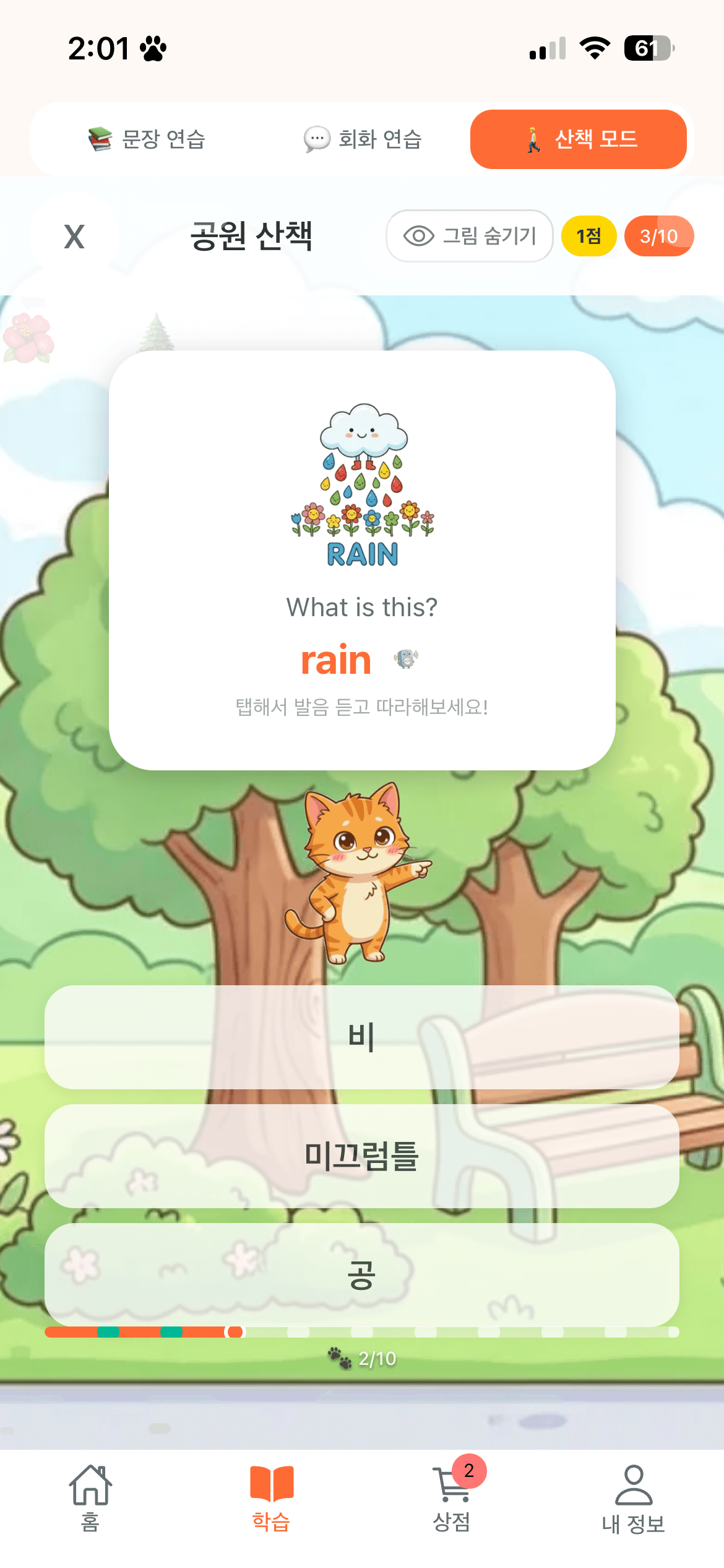 산책 모드 화면