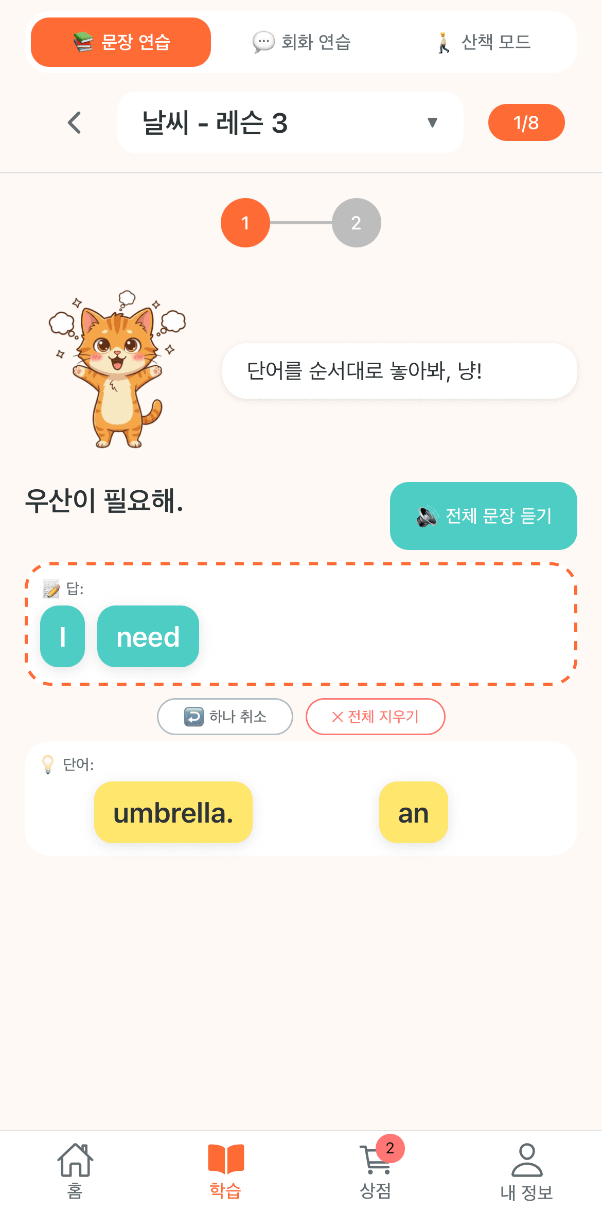 단어 순서 배열 연습 화면